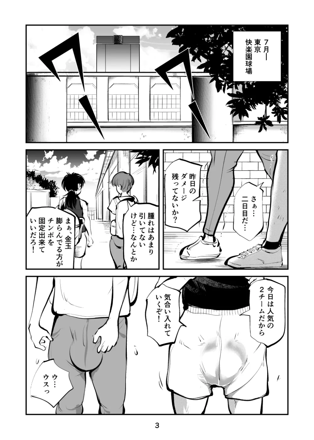 金蹴り・チアガールVS盗撮魔 社会人チアガール編 Page.3