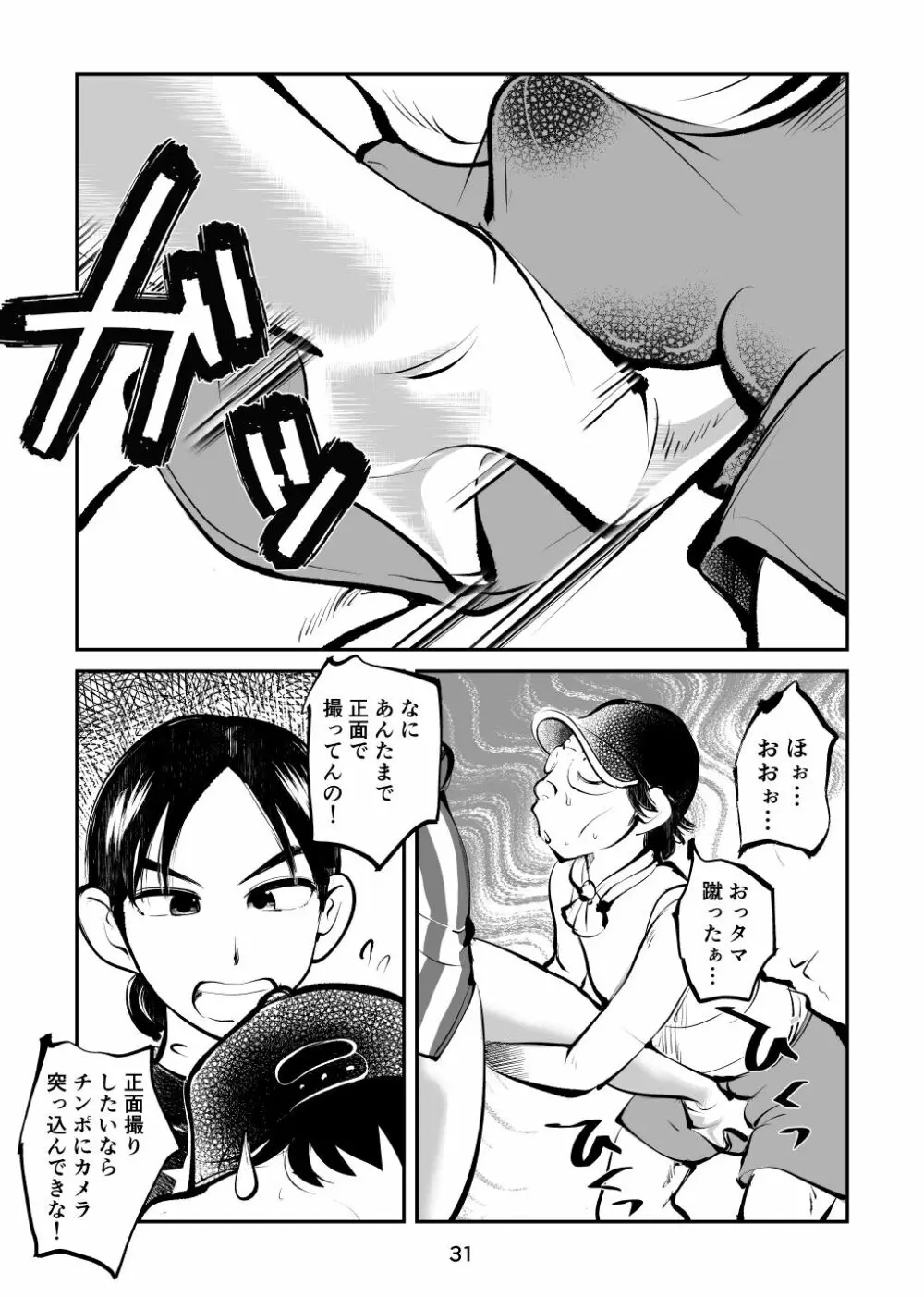 金蹴り・チアガールVS盗撮魔 社会人チアガール編 Page.31