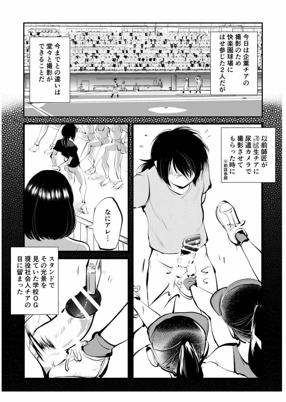 金蹴り・チアガールVS盗撮魔 社会人チアガール編 Page.4