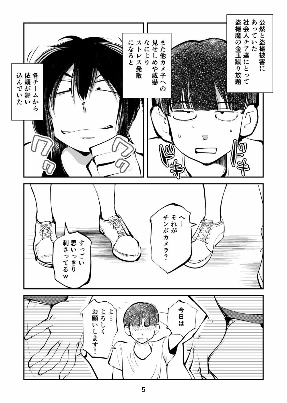 金蹴り・チアガールVS盗撮魔 社会人チアガール編 Page.5