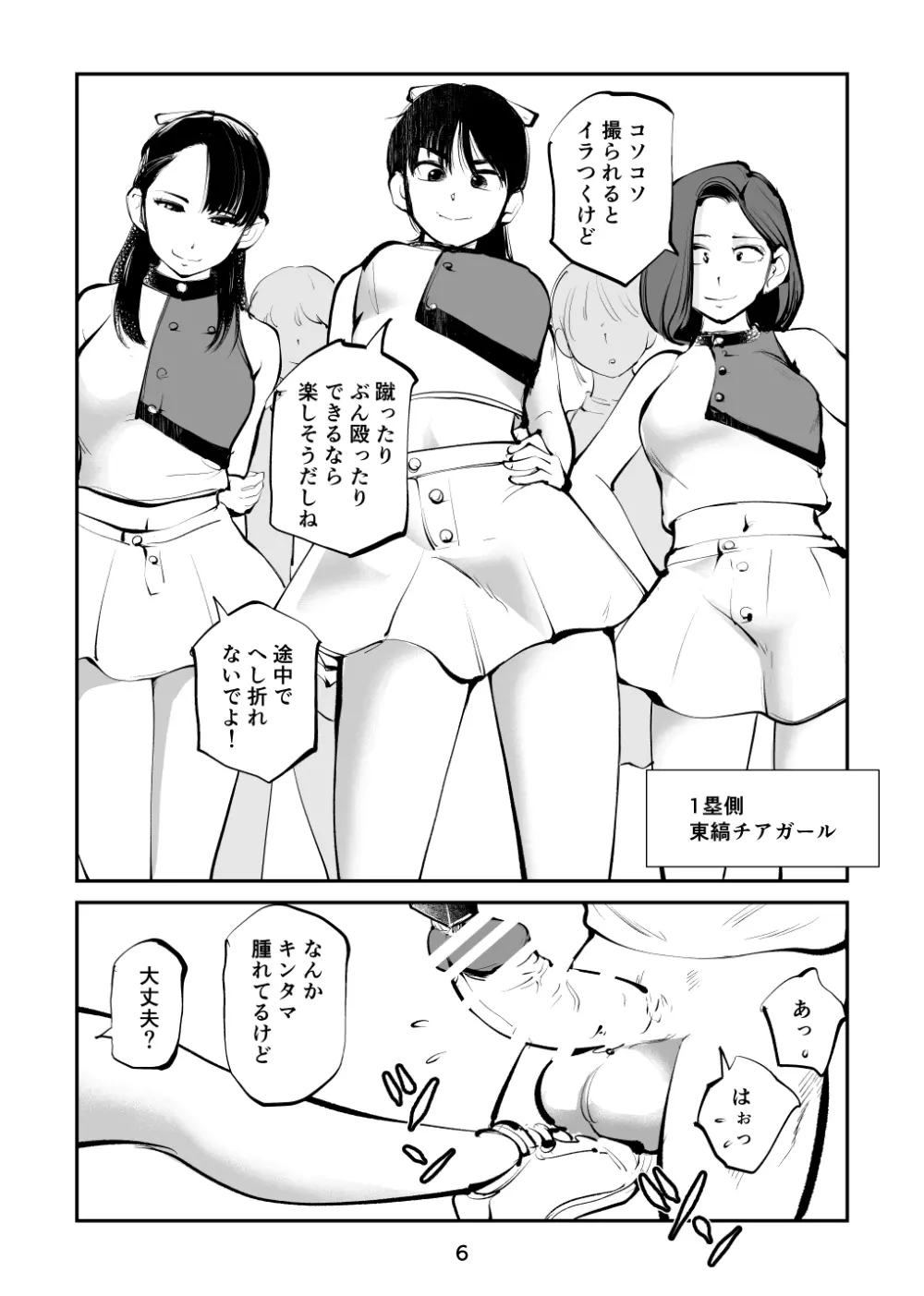金蹴り・チアガールVS盗撮魔 社会人チアガール編 Page.6