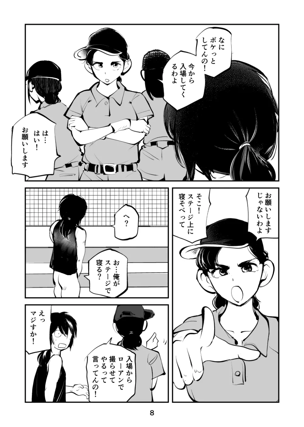 金蹴り・チアガールVS盗撮魔 社会人チアガール編 Page.8