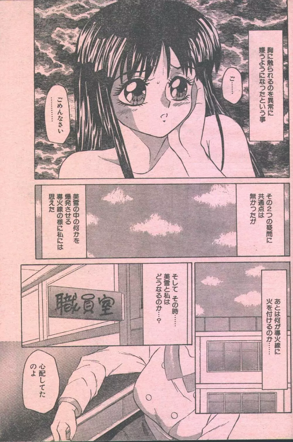 コットンコミック 1993年07-08月号 Page.10
