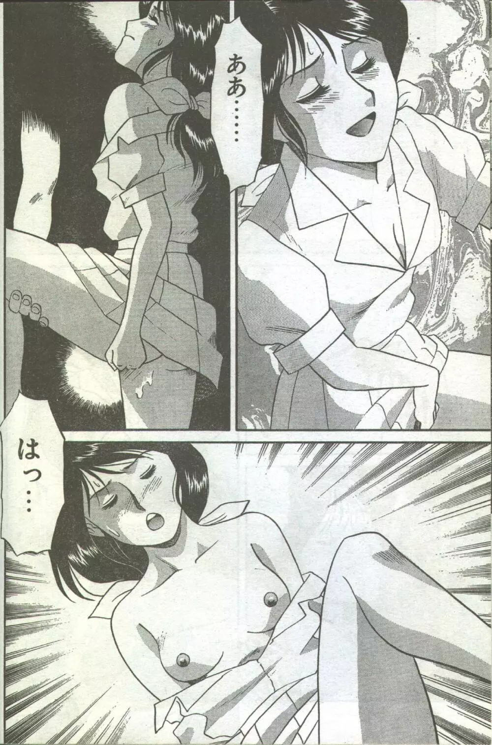 コットンコミック 1993年07-08月号 Page.32