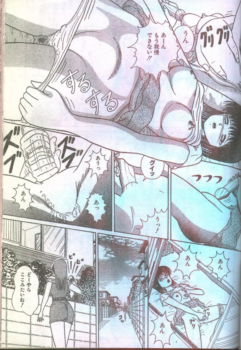 コットンコミック 1993年07-08月号 Page.72