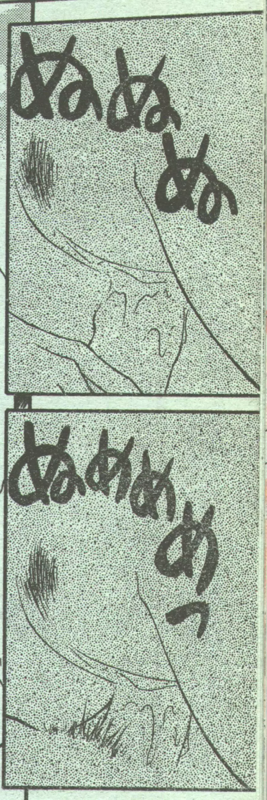 コットンコミック 1993年10-11月号 Page.101