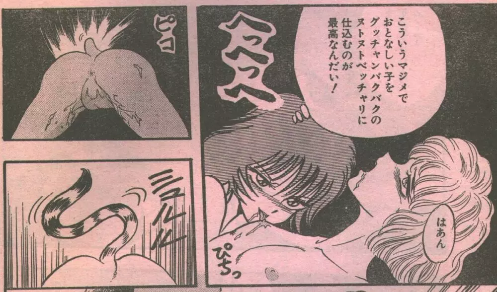 コットンコミック 1993年10-11月号 Page.52