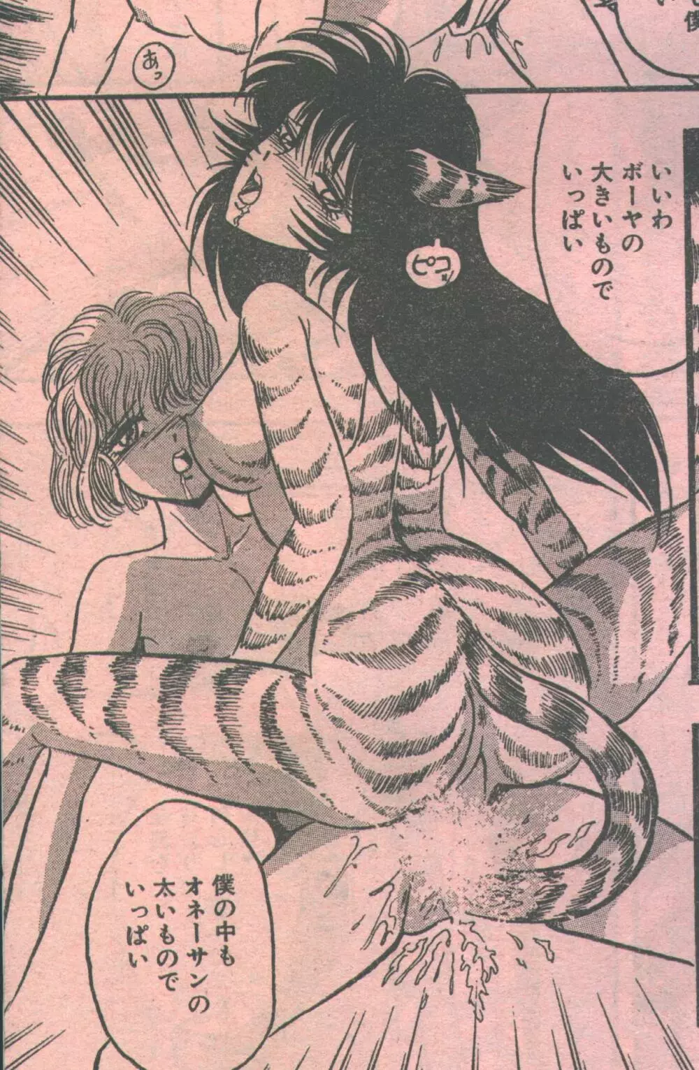 コットンコミック 1993年10-11月号 Page.57
