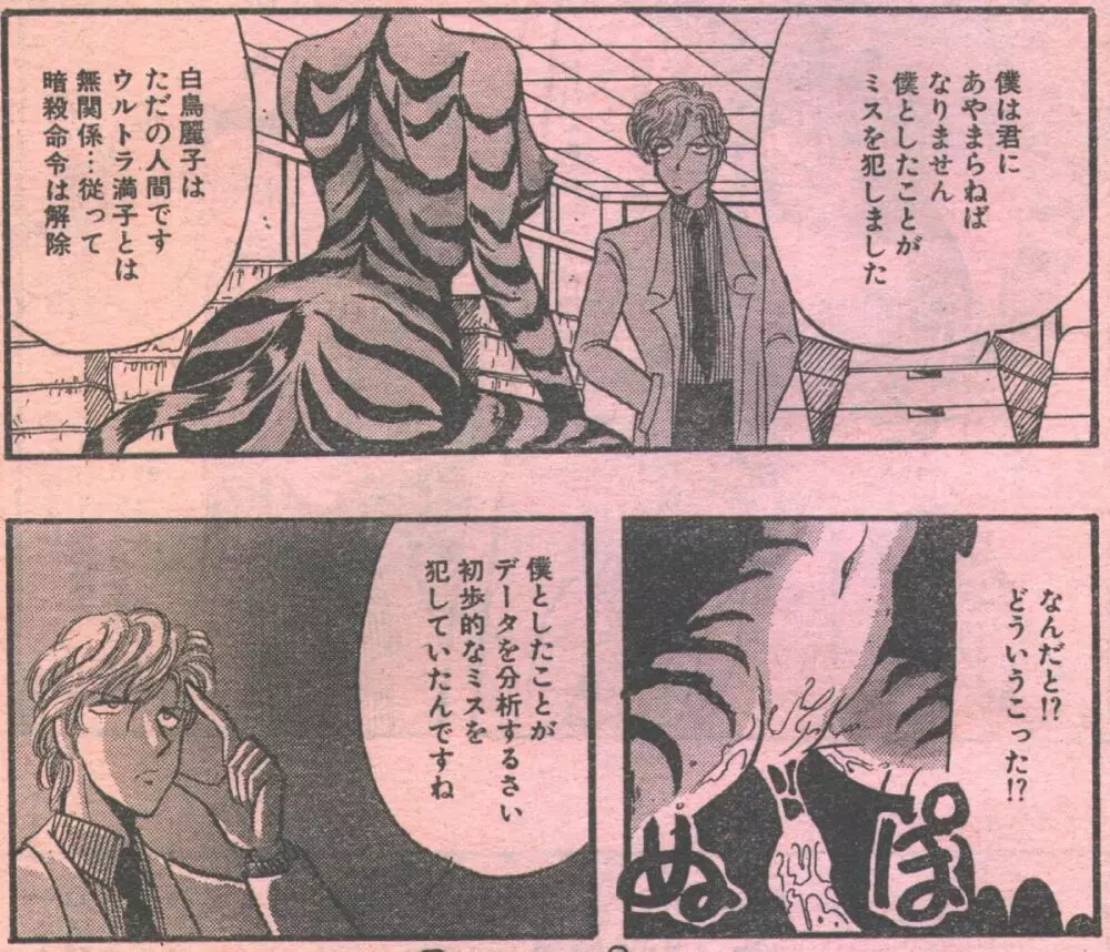 コットンコミック 1993年10-11月号 Page.59