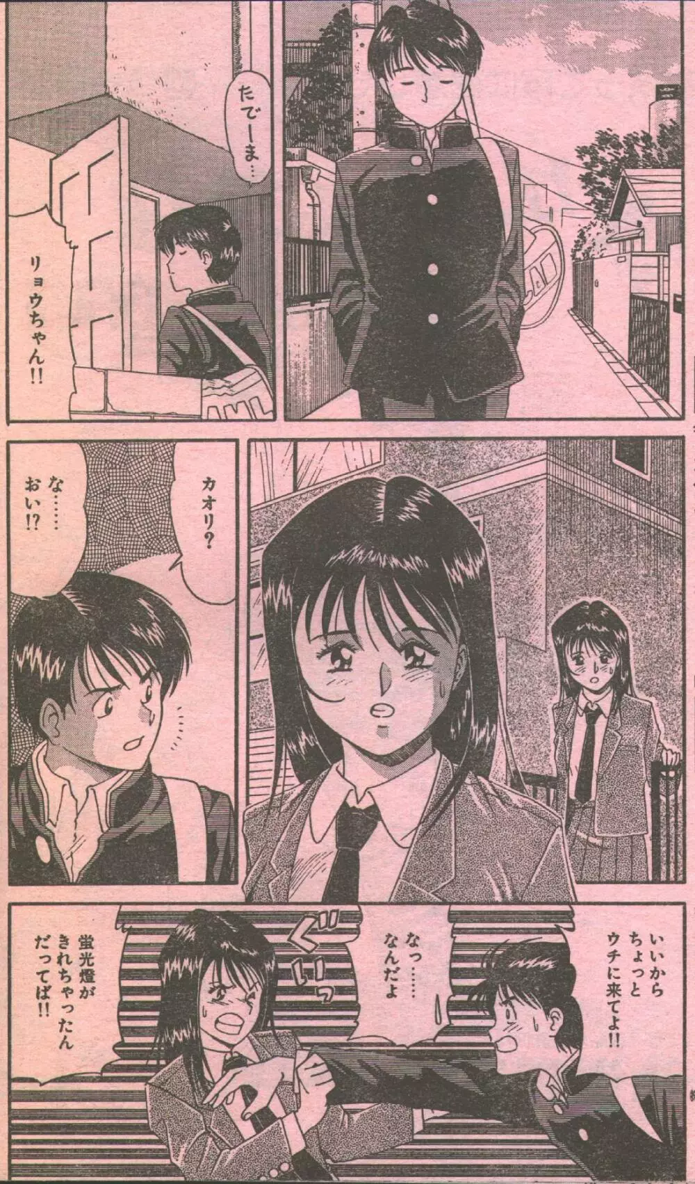 コットンコミック 1993年10-11月号 Page.64