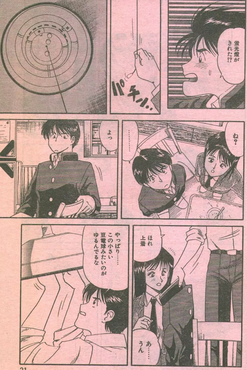 コットンコミック 1993年10-11月号 Page.65