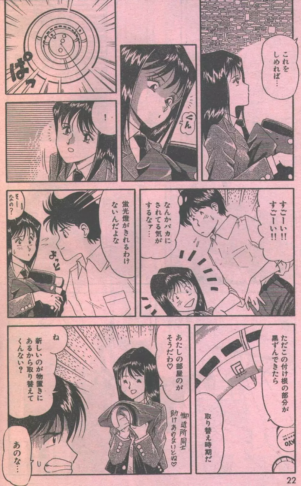 コットンコミック 1993年10-11月号 Page.66
