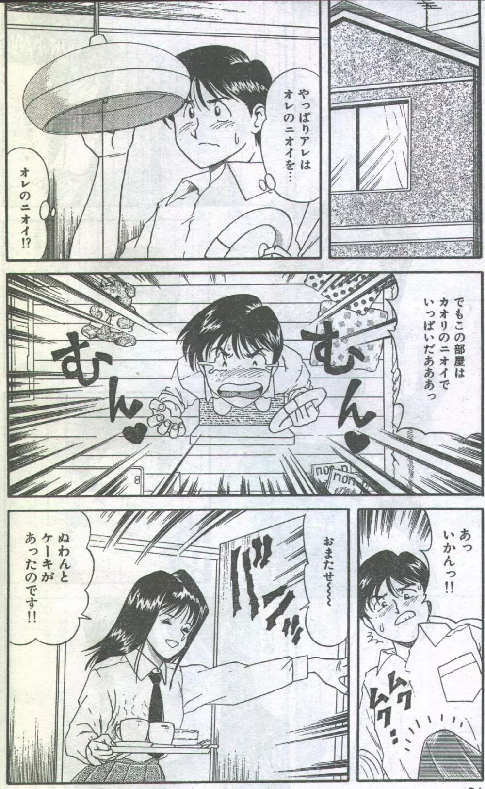 コットンコミック 1993年10-11月号 Page.68
