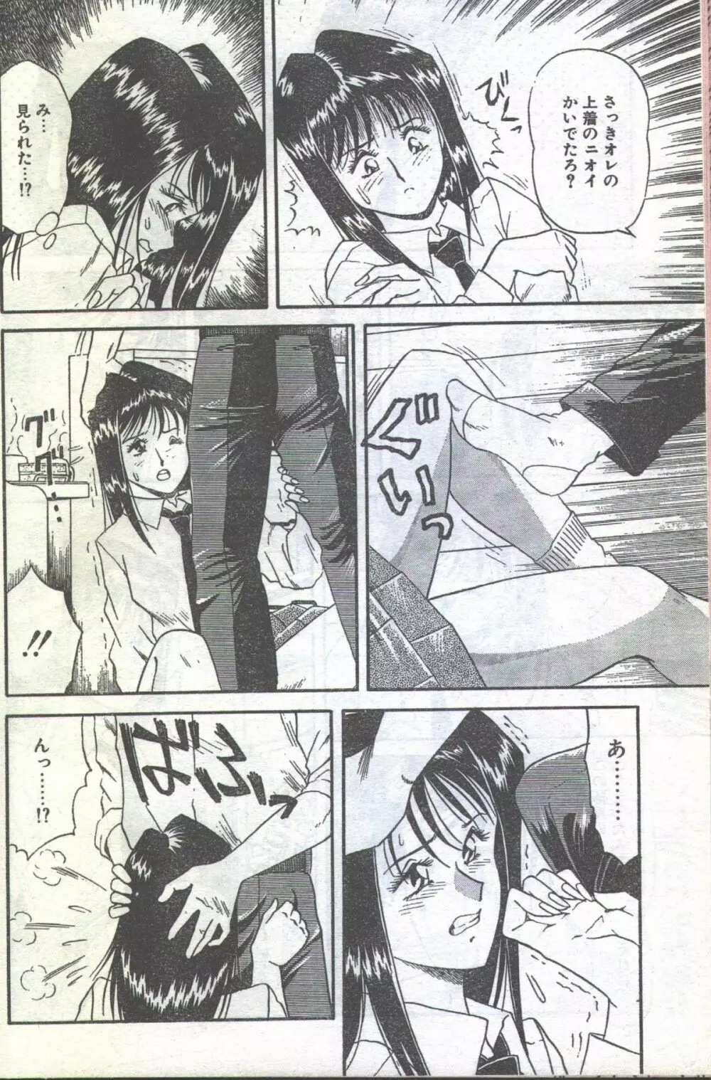 コットンコミック 1993年10-11月号 Page.70