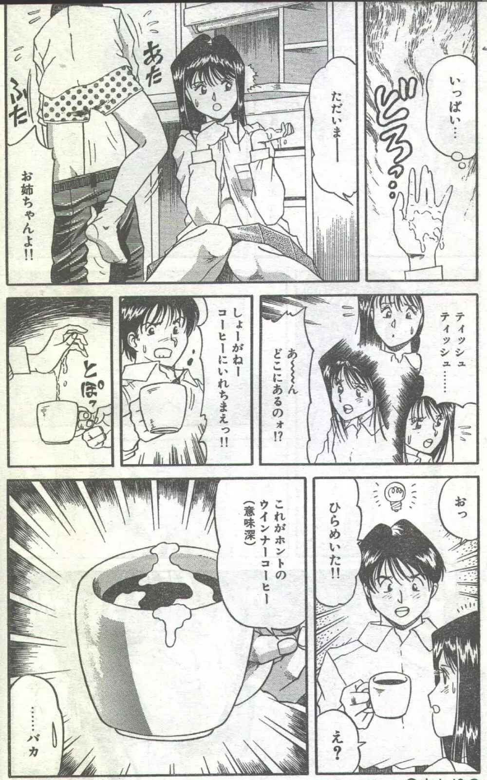 コットンコミック 1993年10-11月号 Page.78
