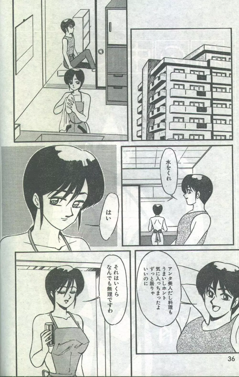 コットンコミック 1993年10-11月号 Page.80