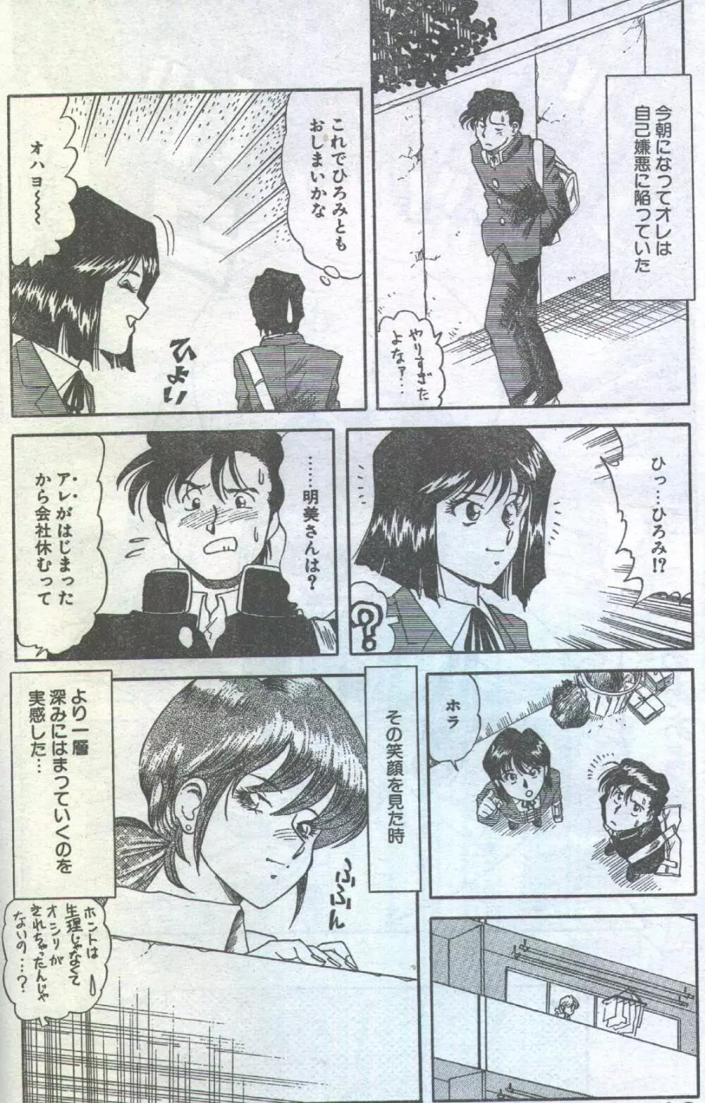 コットンコミック 1993年12月号 Page.35