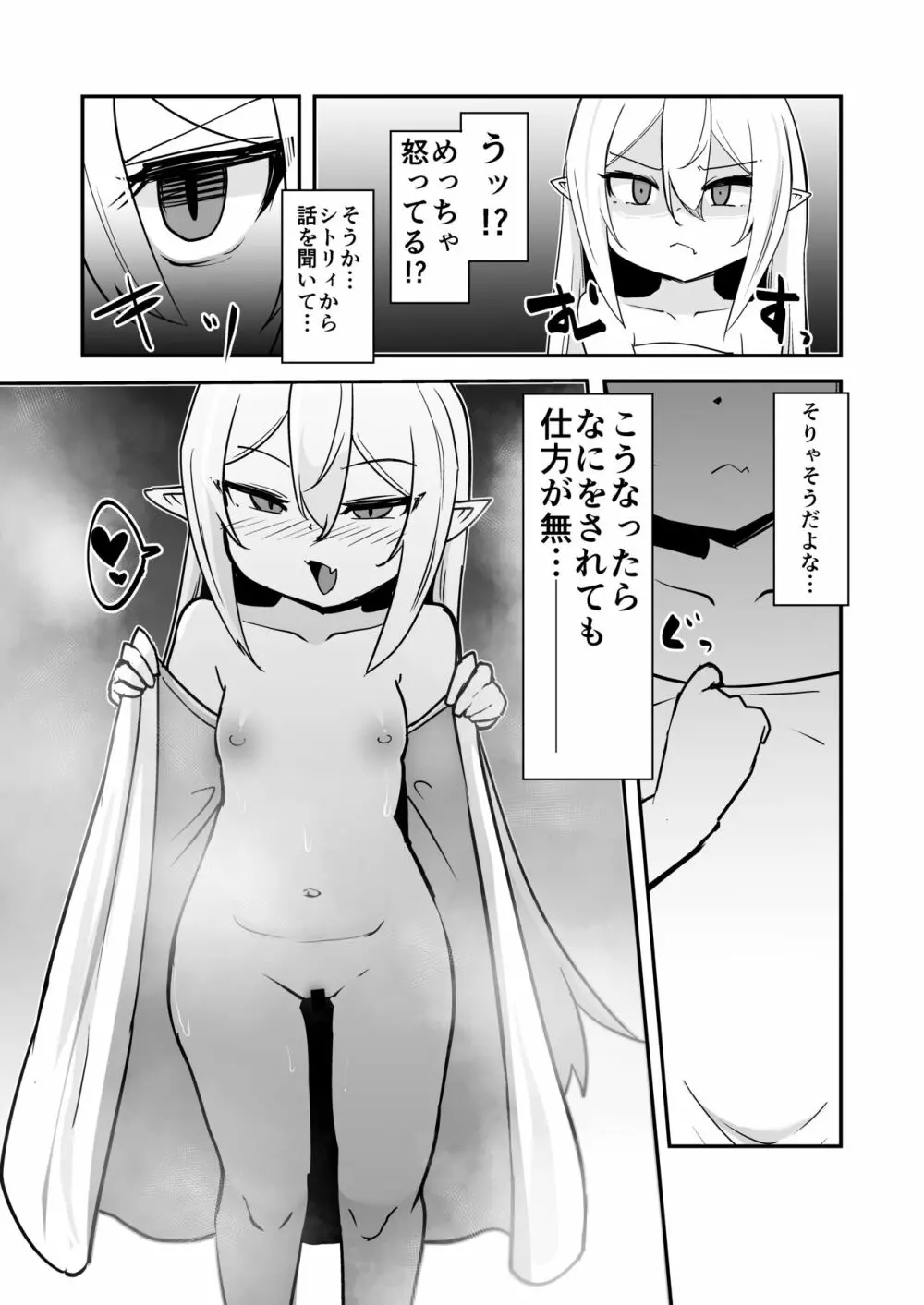 魔族の双子はメイドでメスガキ Page.12