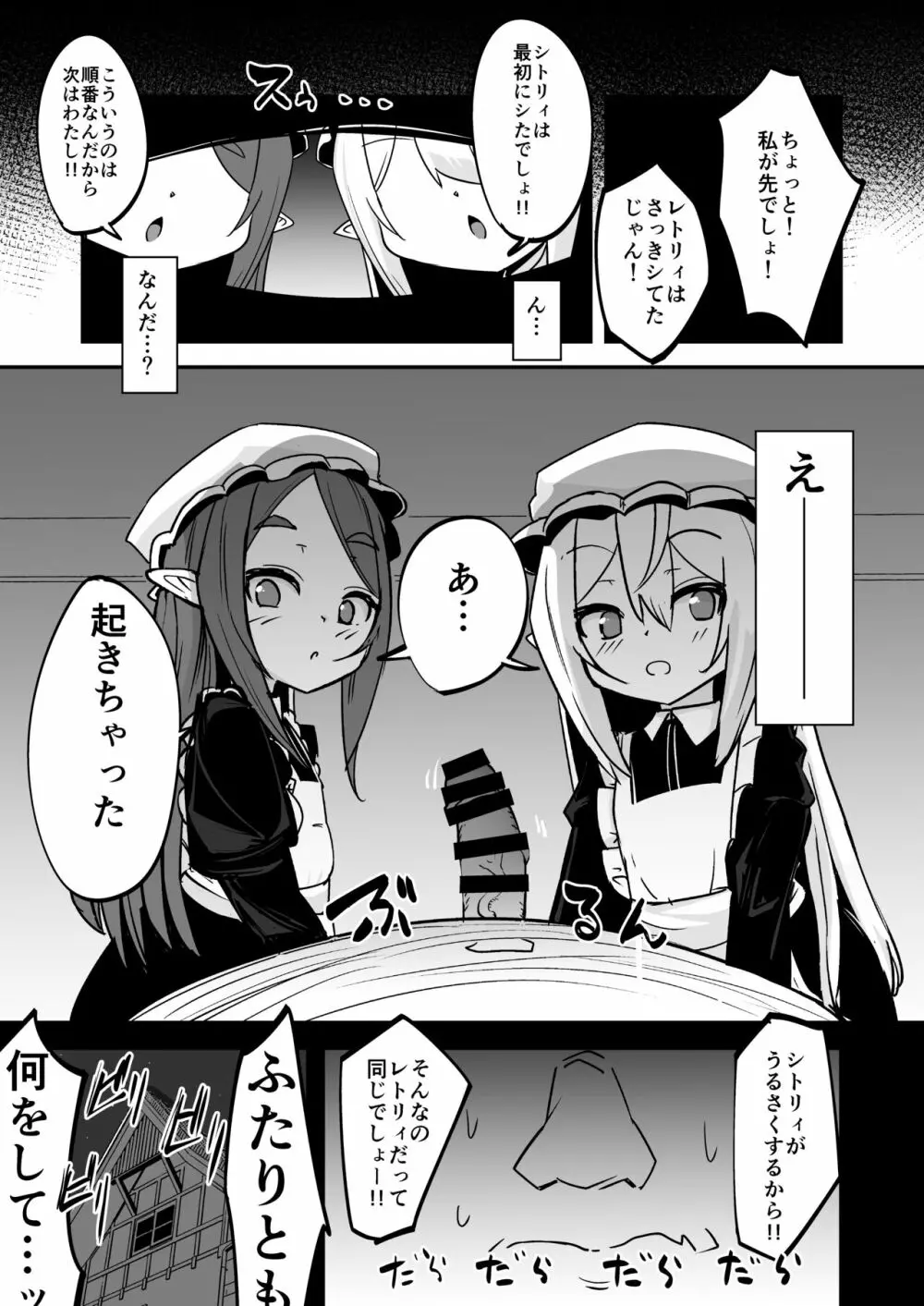 魔族の双子はメイドでメスガキ Page.16