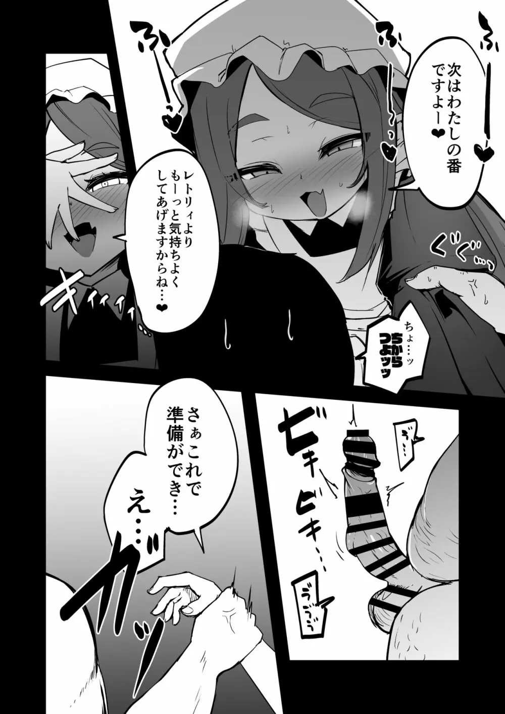 魔族の双子はメイドでメスガキ Page.27