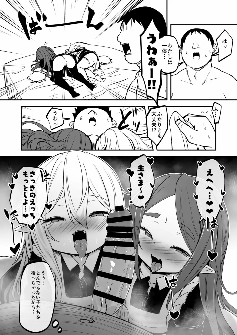 魔族の双子はメイドでメスガキ Page.37