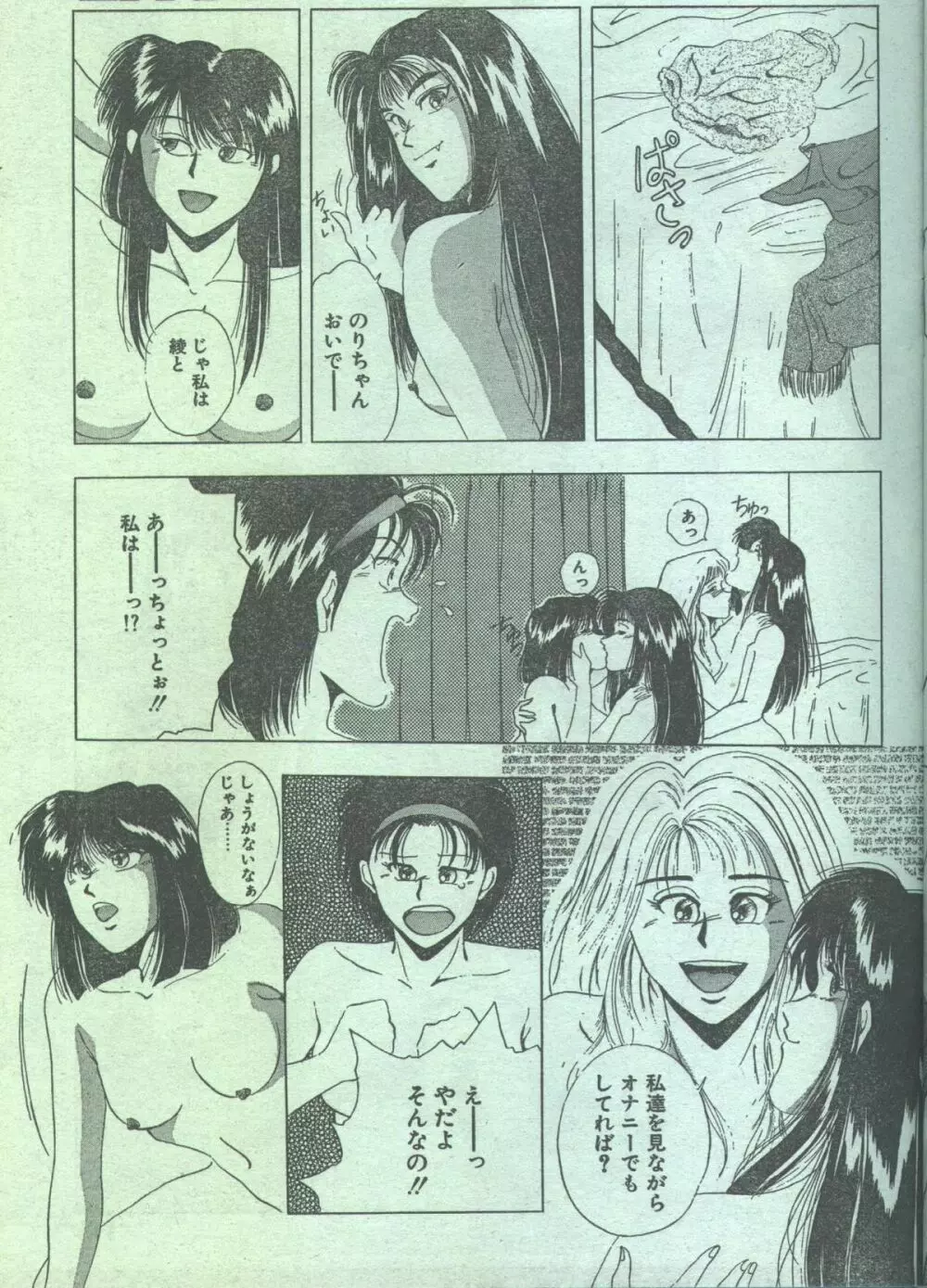 コットンコミック 1994年01月号 Page.17