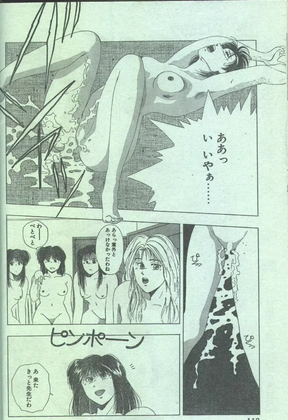 コットンコミック 1994年01月号 Page.20