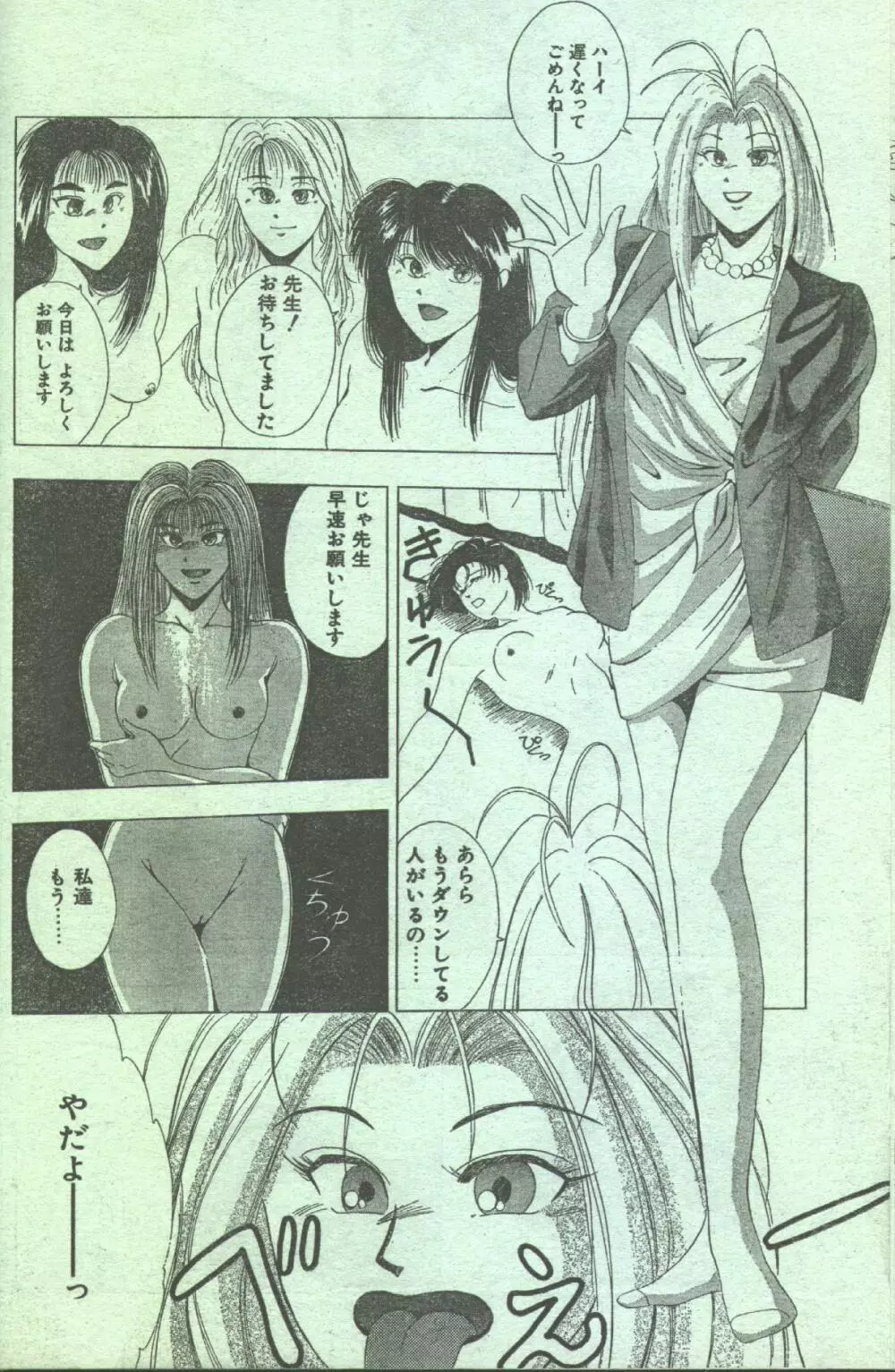 コットンコミック 1994年01月号 Page.23