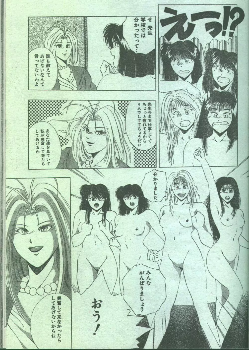 コットンコミック 1994年01月号 Page.25