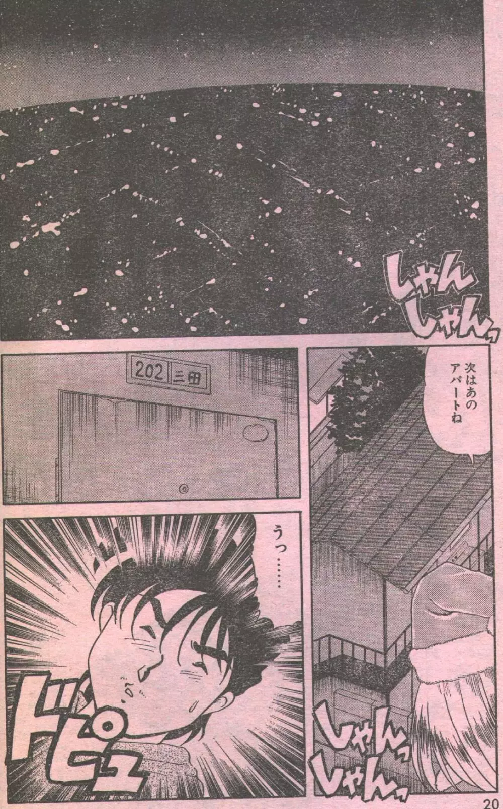 コットンコミック 1994年01月号 Page.45
