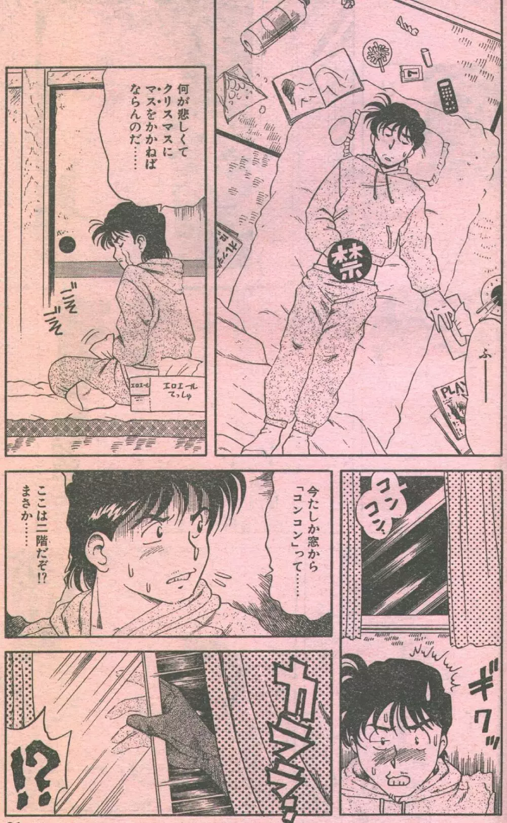 コットンコミック 1994年01月号 Page.46