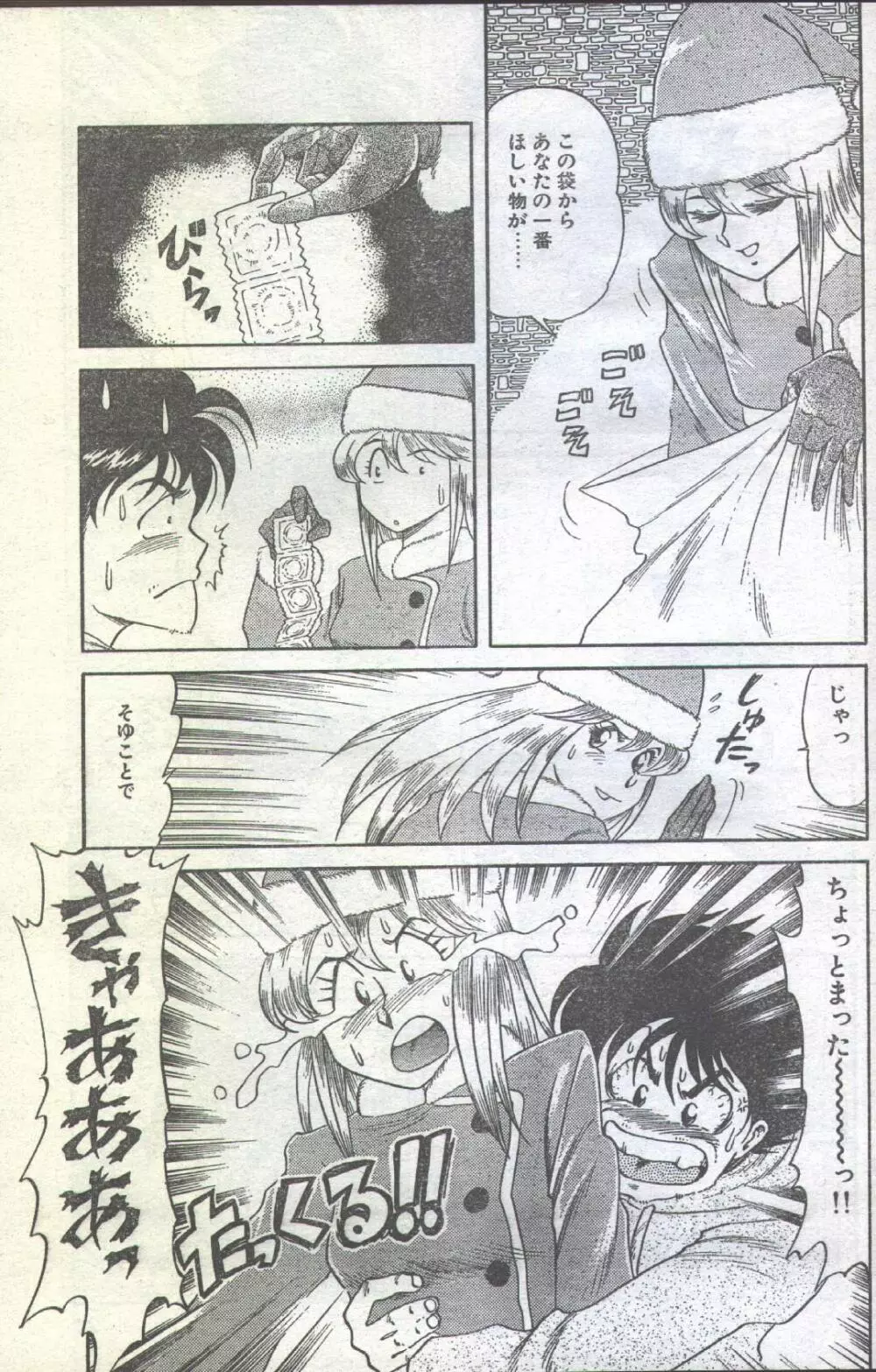 コットンコミック 1994年01月号 Page.48