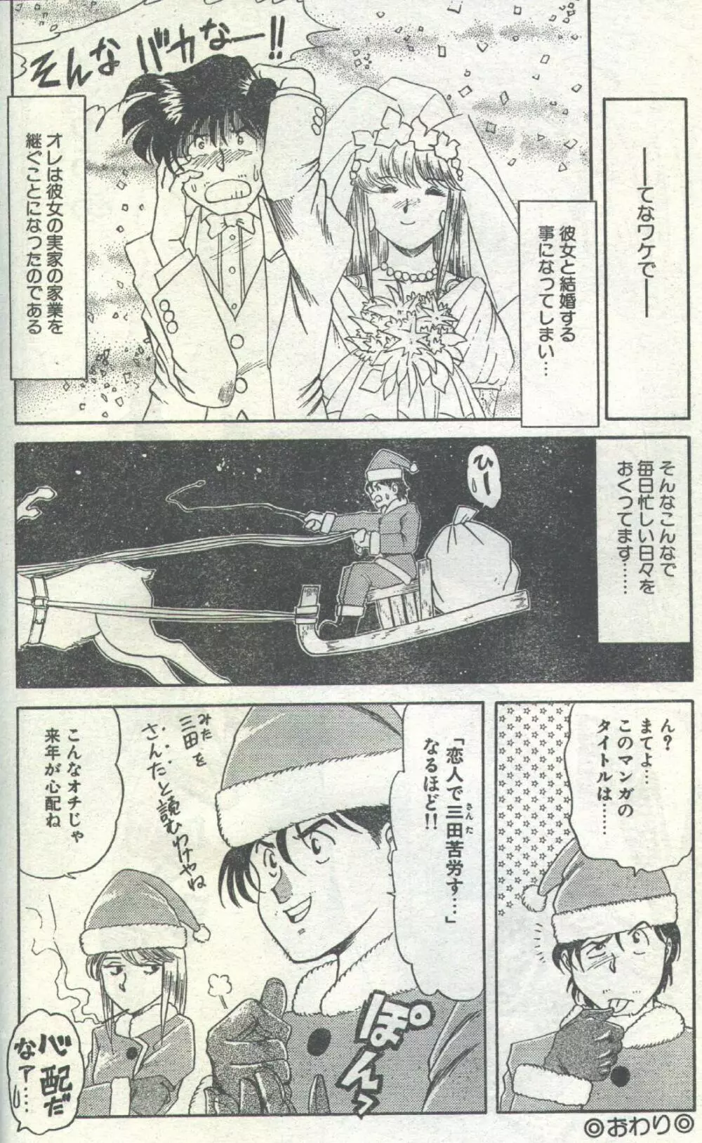 コットンコミック 1994年01月号 Page.60