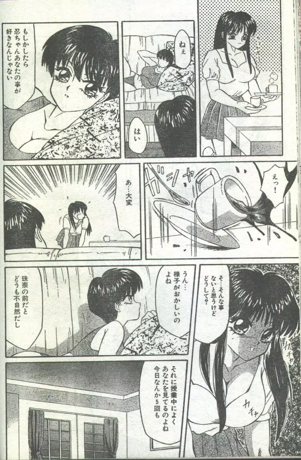 コットンコミック 1994年01月号 Page.73
