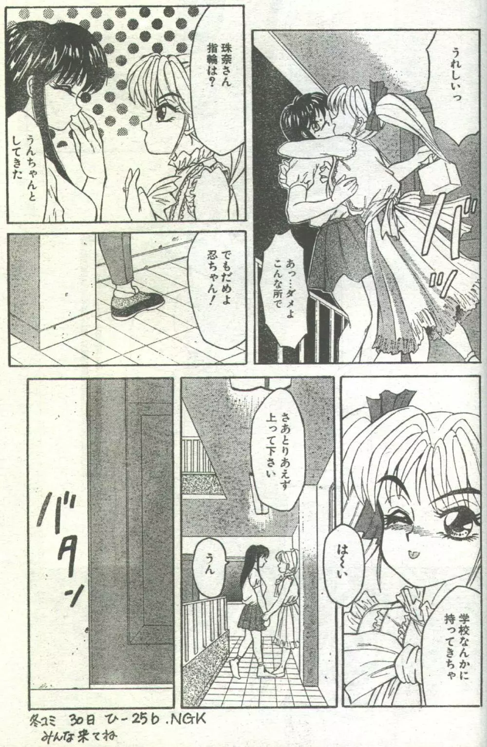 コットンコミック 1994年01月号 Page.78