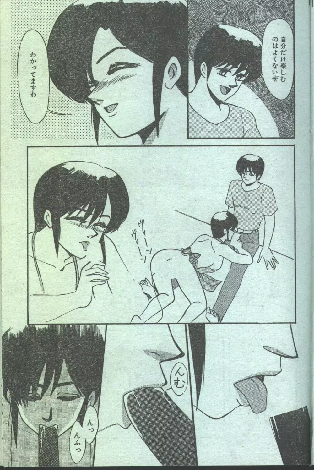 コットンコミック 1994年01月号 Page.9