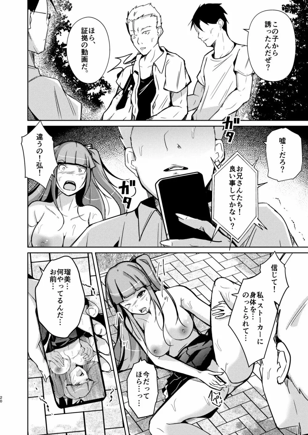 POSSESSION!～ストーカーは意中の女の身体を奪う～ Page.20