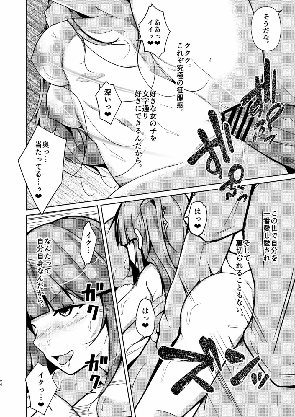 POSSESSION!～ストーカーは意中の女の身体を奪う～ Page.24