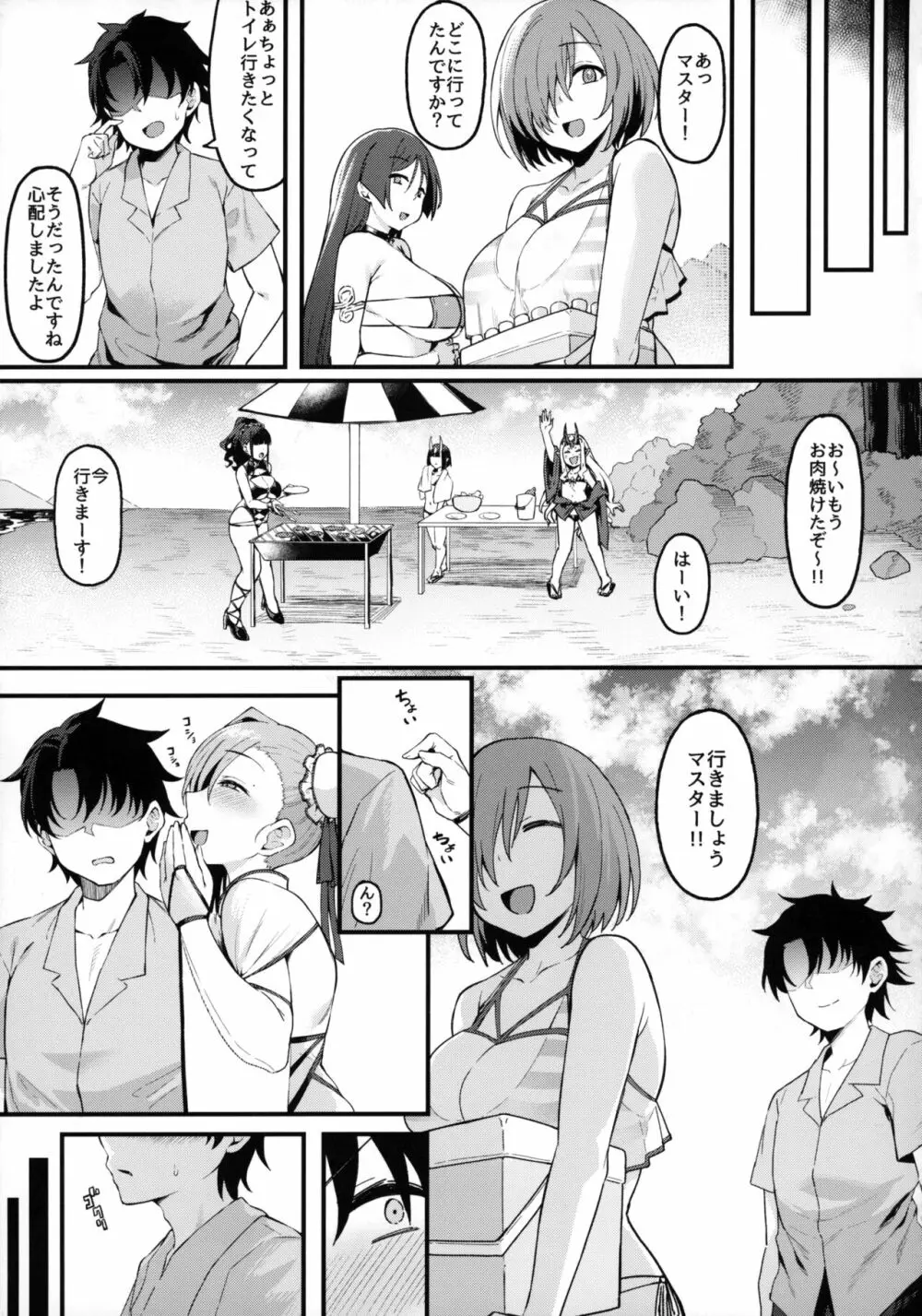 武蔵ちゃんと秘密の熱帯夜 Page.10