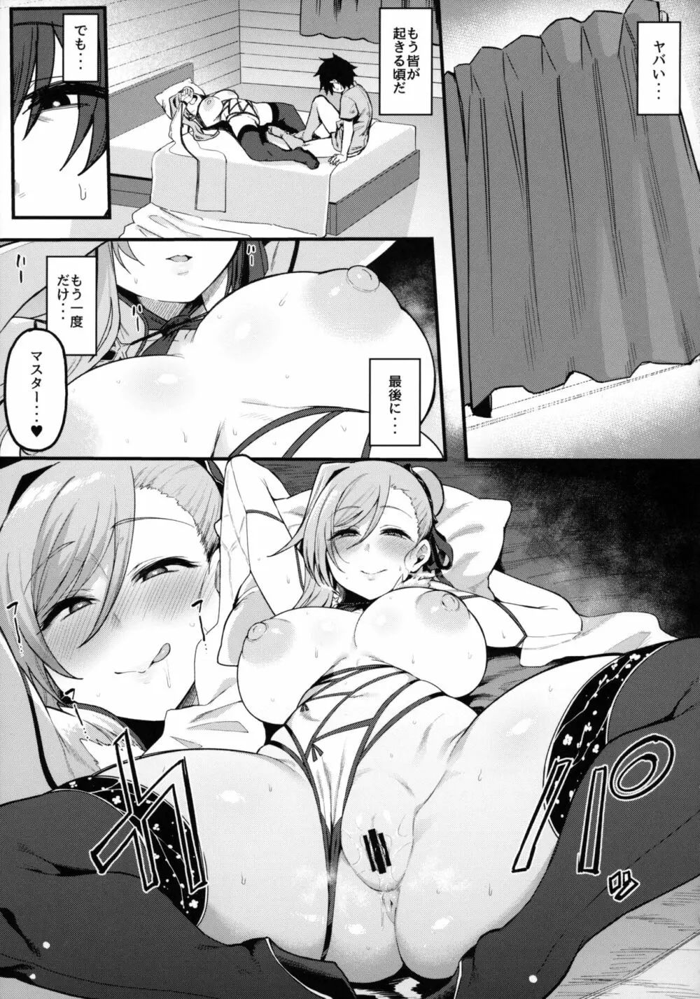 武蔵ちゃんと秘密の熱帯夜 Page.20