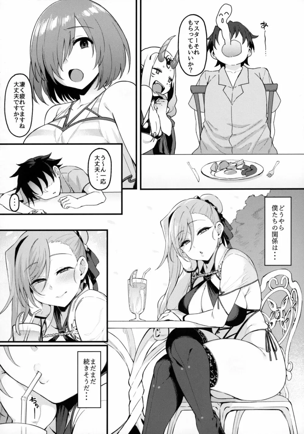 武蔵ちゃんと秘密の熱帯夜 Page.25