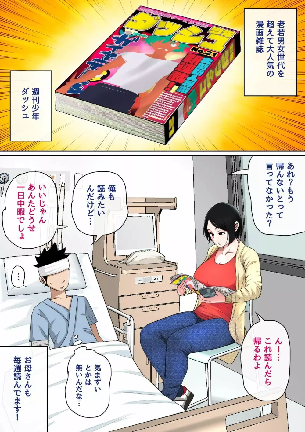 夏目ベンケイ - 入院中のムラムラは Page.20