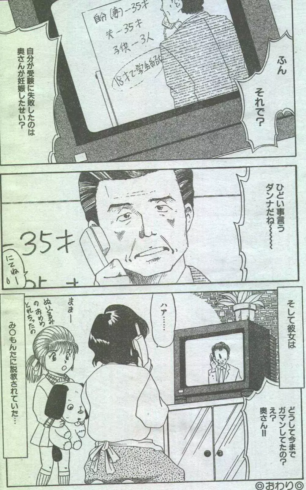 コットンコミック 1994年05月号 Page.83