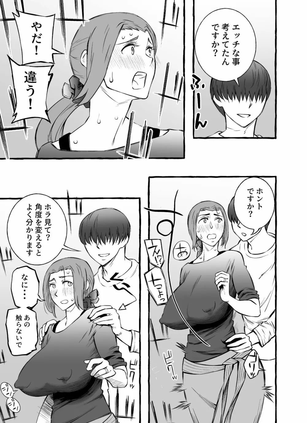 レスな巨乳人妻が初めて浮気をした日 Page.17