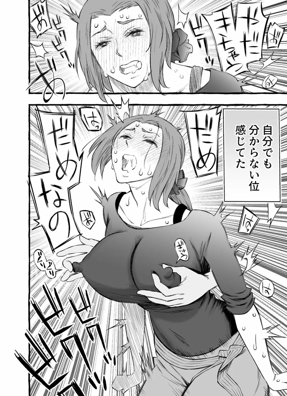 レスな巨乳人妻が初めて浮気をした日 Page.22