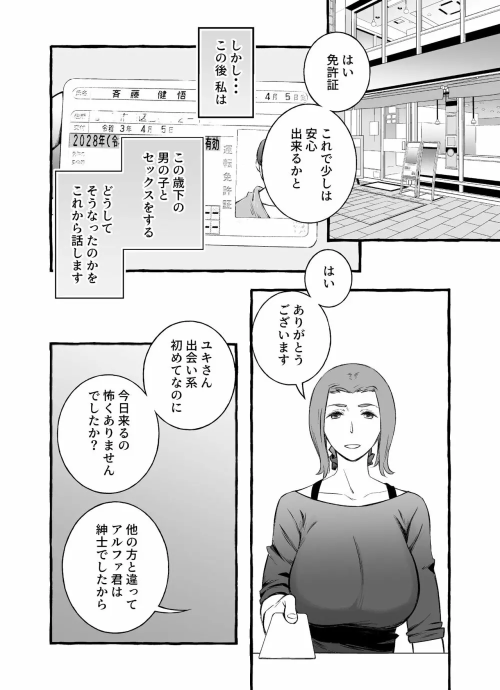 レスな巨乳人妻が初めて浮気をした日 Page.4