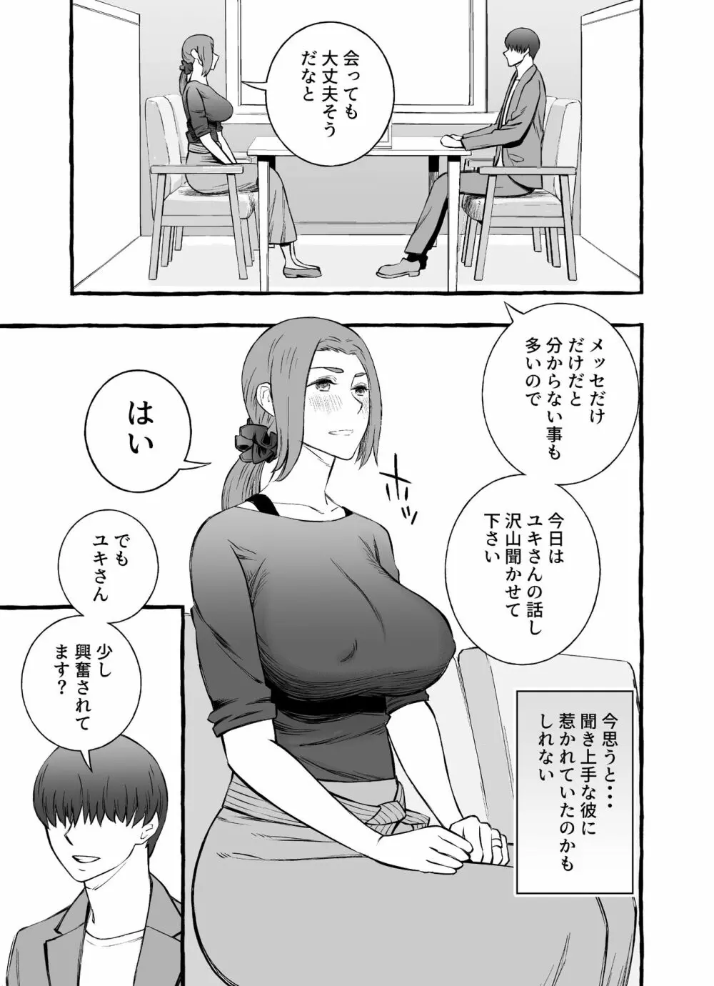 レスな巨乳人妻が初めて浮気をした日 Page.5