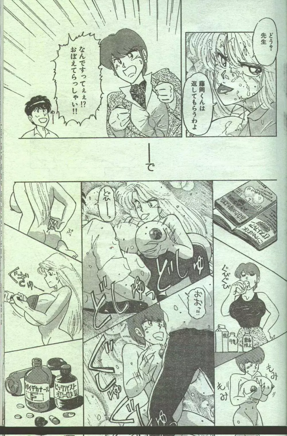 コットンコミック 1994年06月号 Page.145