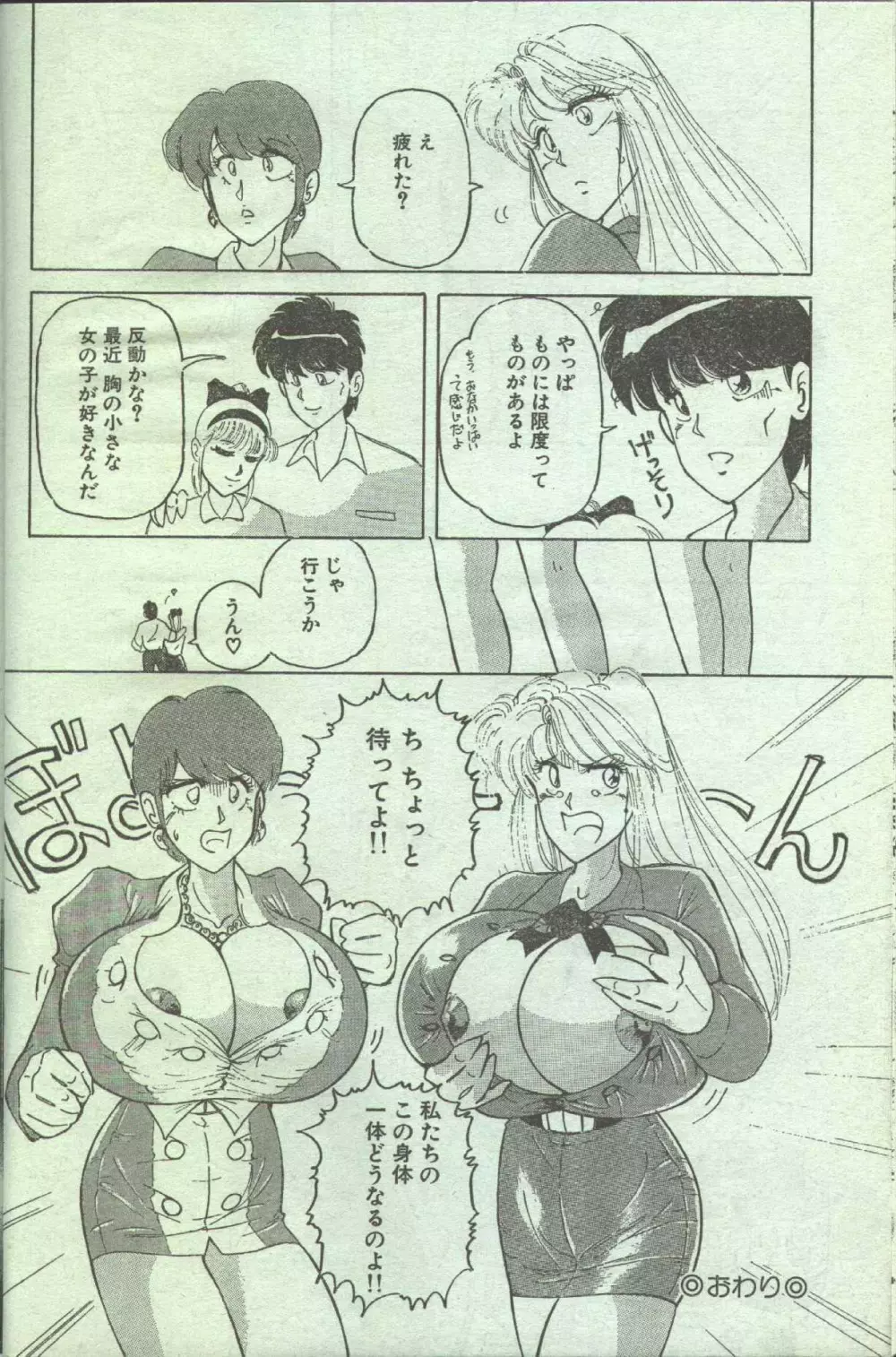 コットンコミック 1994年06月号 Page.147