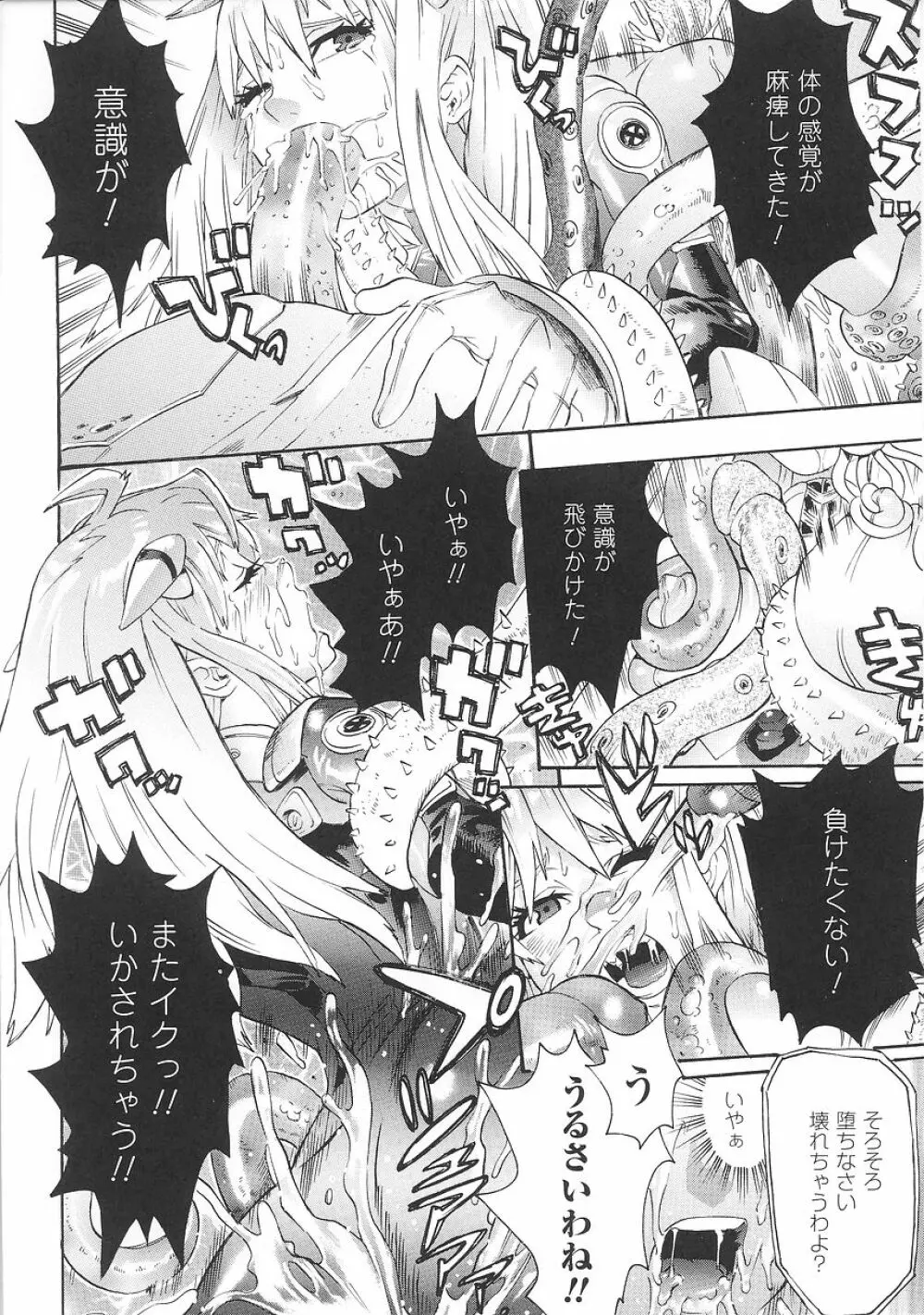 聖戦姫ソウルギア 1 Page.116